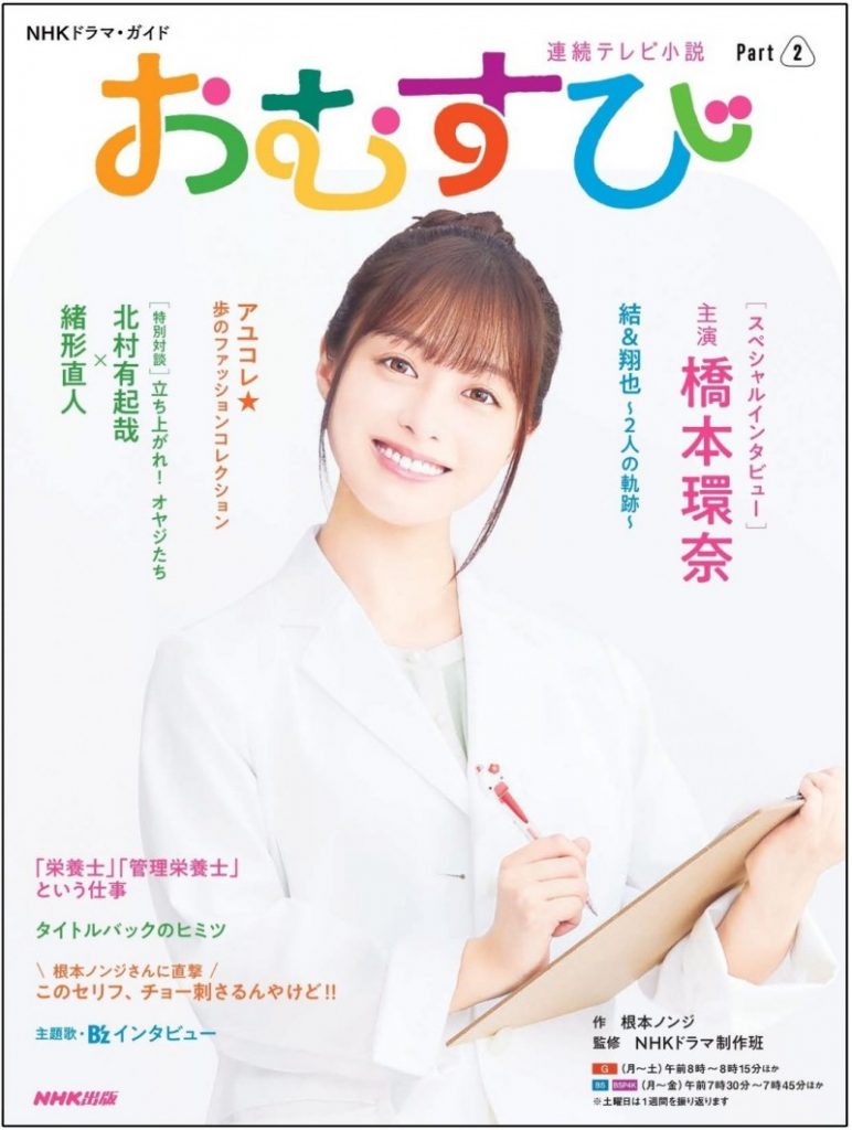 【新品ケース】おむすび　DVD 8巻セット　橋本環奈 橋本環奈・主演 – 連続テレビ小説「おむすび」完全版Blu-ray