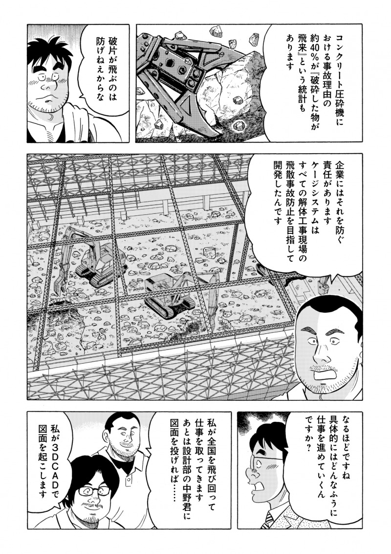 解体屋ゲン99話より（©解体屋ゲン）