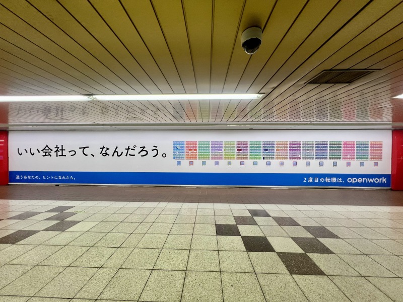 OpenWork（オープンワーク）のピールオフ広告