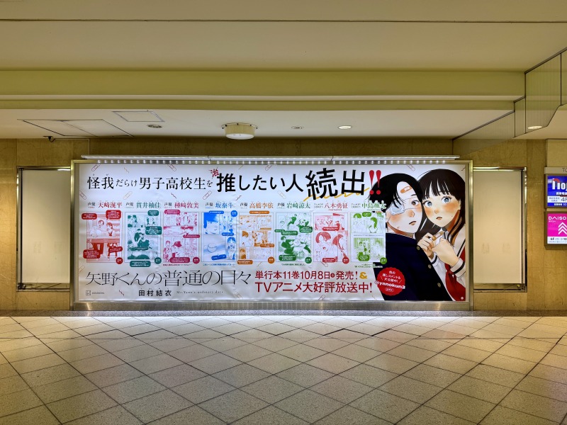 「矢野くんの普通の人々」のピールオフ広告