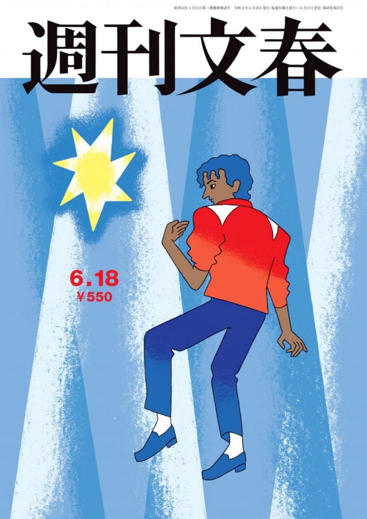 マイケル・ジャクソンが表紙に描かれた「週刊文春」が発売！映画