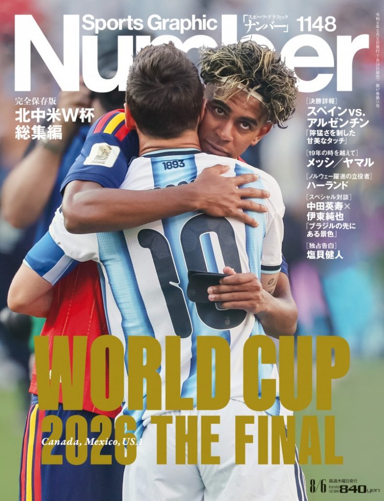 ワールドカップを大特集した「Number」最新号が発売！大会期間中に